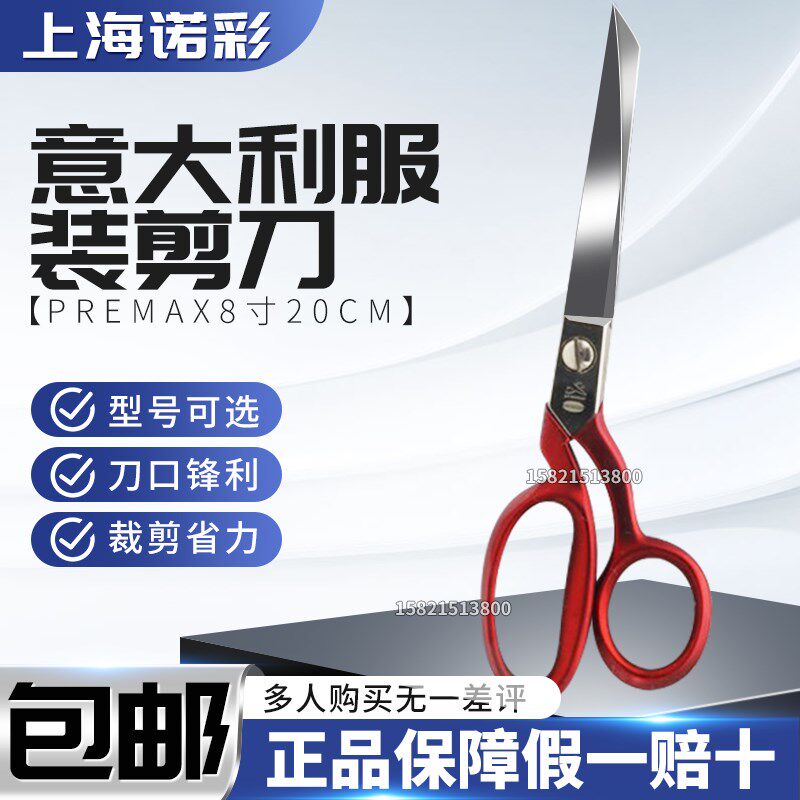 意大利Premax服装剪刀8寸20cm锯齿锋利舒适红手柄F11970800V