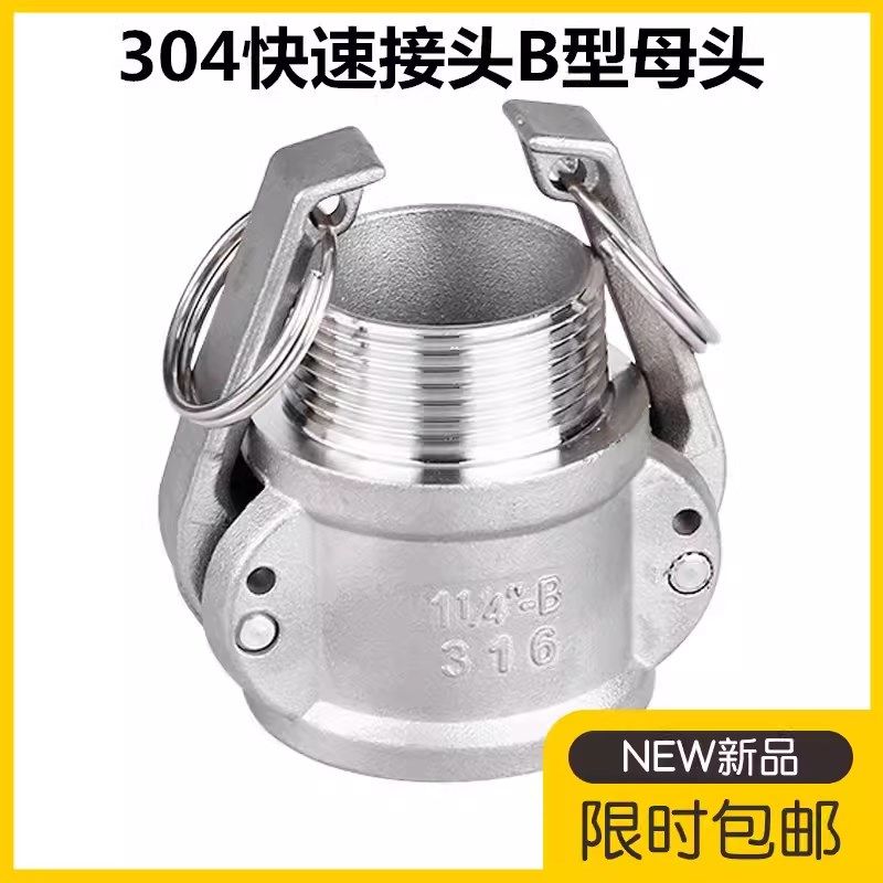 304不锈钢快速接头 母头外丝螺纹焊接 B型316板把式工业快装接头,童装/婴儿装/亲子装,披风/斗篷,淘宝优惠券,粉丝福利购,淘宝优惠卷
