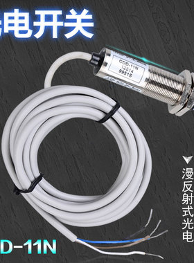 沪工CDD-11N漫反射式NPN光电开关传感器D12v-24V红外限位感应工控