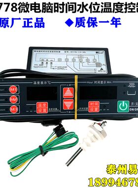 美控DT778-112-30N DT778-112-30L微电脑时间水位温度控制器30A