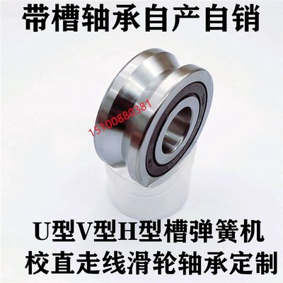 外圈带槽轴承U槽V槽凹槽小滑轮U1804内4外18厚7/8 4*12*4  4*13*5