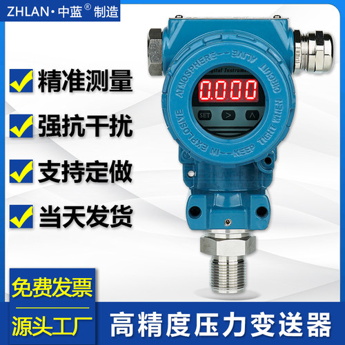 2088榔头型数显压力变送器4-20mA防爆型扩散硅压力传感器485恒压