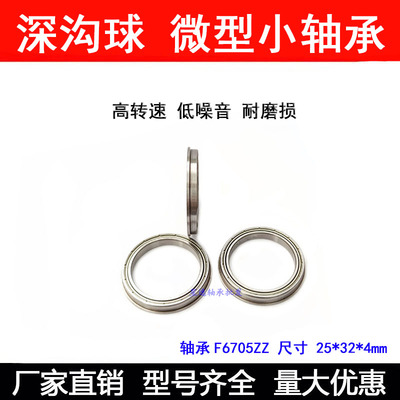 带挡边法兰轴承F6705ZZ F6705-2RS 25*32*4mm内径25外径32厚度4mm