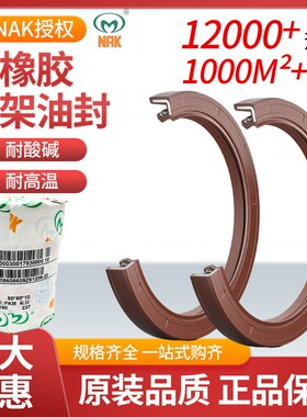 台湾NAK高温氟胶骨架油封TC45*55*7/8 45*56*8 45*58*7/8