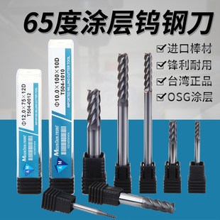 65度钨钢铣刀合金铣刀铣刀CNC刀具OSG涂层铣刀牛鼻刀圆鼻刀