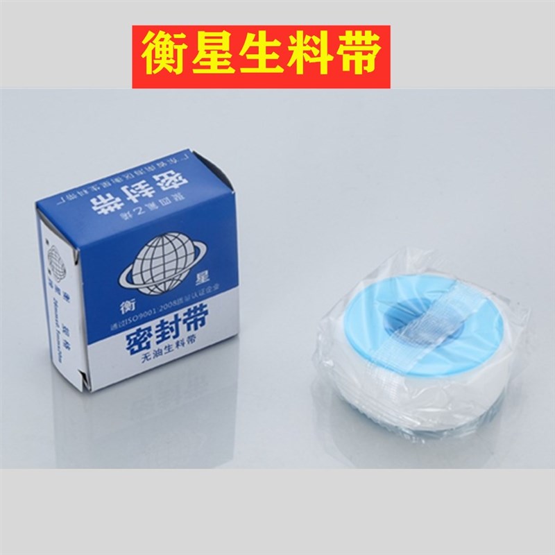 包邮卫星衡星生料带26mm*0.1mm*20m聚四氟乙烯密封带水胶布缠绕带