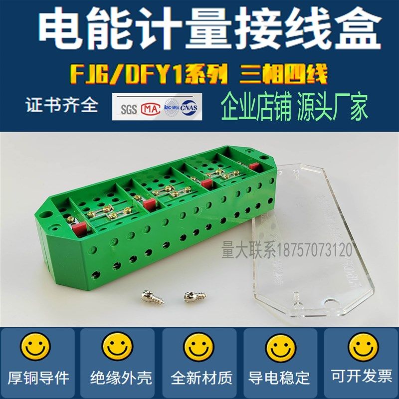 电能计量接线盒联合电表箱FJ6/DFY1型三相四线DFY2电能计量线端子,金属材料及制品,金属丝/绳/缆,淘宝优惠券,粉丝福利购,淘宝优惠卷