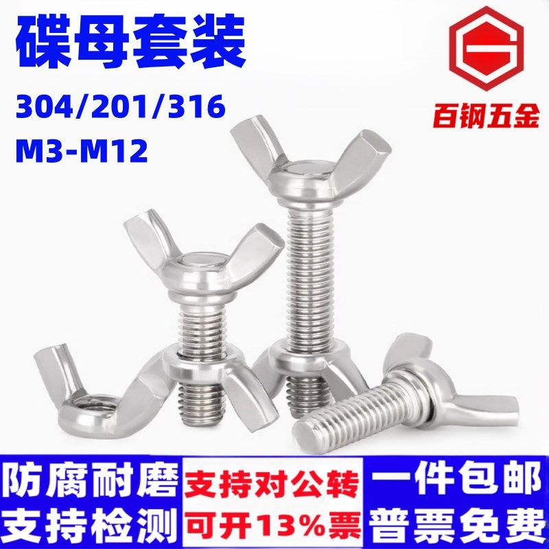 304不锈钢蝶形螺丝螺母316羊角螺栓蝴蝶母201元宝蝴蝶型手拧螺钉,金属材料及制品,金属丝/绳/缆,淘宝优惠券,粉丝福利购,淘宝优惠卷