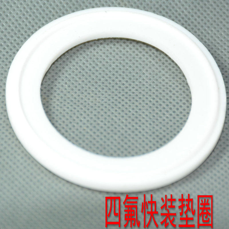卫生级快装四氟垫圈卡箍垫片快装接头垫圈PTFE材质快装卡盘密封件