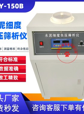 FSY-150水泥细度负压筛析仪环保型负压筛仪数控粉煤灰负压筛析仪