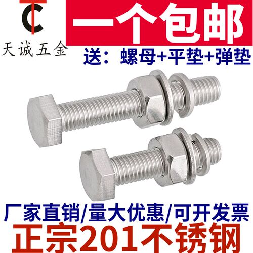 M6M8M10M12 201不锈钢外六角螺栓螺母套装螺丝垫片全套*16-20-150