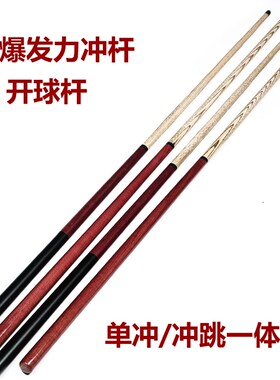 定制小钢炮冲跳一体台球杆大头冲球杆跳球杆开球杆炸球扎跳杆