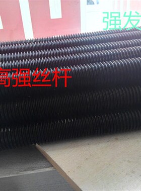 高强度黑色全牙丝杆45号钢全螺纹螺杆发黑一米螺杆吊顶全牙M16*1m