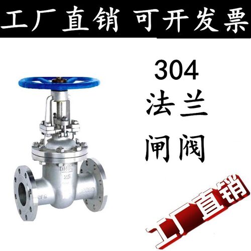 304不锈钢法兰闸阀Z41W-16P 手动法兰闸阀DN15 20 25 32 40 50