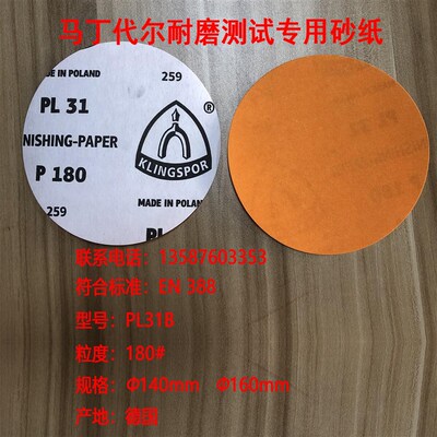 马尔代尔耐磨砂纸砂纸Klingspor PL31180#沙纸 EN388手套测试砂纸