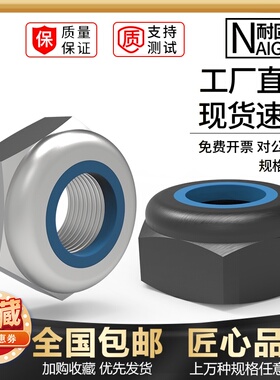 M2M2.5M3M4M16防松螺母 黑色自锁螺帽 镀镍白锌尼龙锁紧防滑螺母