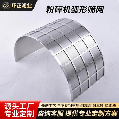 锤式粉碎机弧形筛网不锈钢冲孔板过滤筛网半圆形圆孔各种孔径