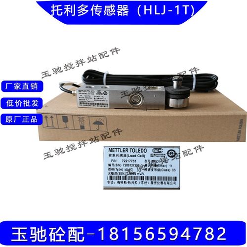 梅特勒托利多HLJ-0.5t 1t 2t 3t 5t 搅拌站 悬臂梁压式称重传感器
