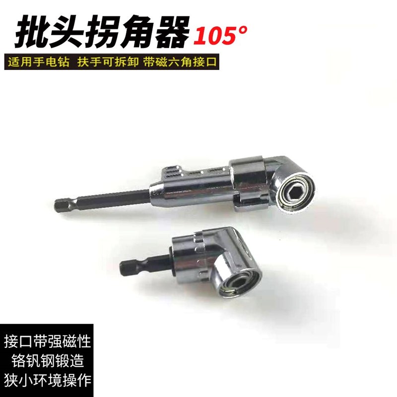 拐弯螺丝拐角器手电钻螺丝批头拐批省力万向软轴加拐角器加长两用