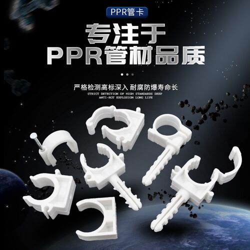 PPR管件管夹管卡16 20 25 32 1寸 4分 6分固定卡水管配件ppr管卡