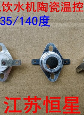 管线机饮水机陶瓷温控器 KSD301-C   125度  135度 140度