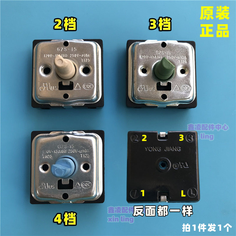 美的油汀取暖机配件GZS-15暖风机2/3档位开关旋转4档位切换开关