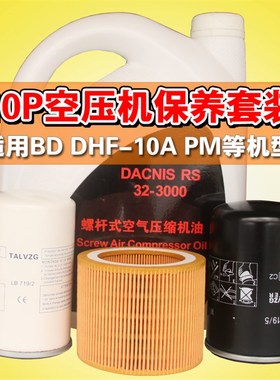 螺杆空压机7.5KW10P配件油分芯LB719油滤W719/5空滤C1140三滤耗材