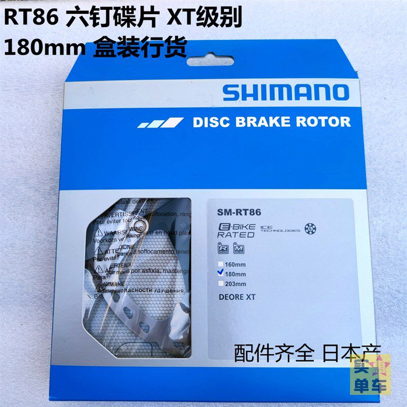 日本产RT86六钉山地车碟片XT碟刹盘刹车片三明治碟盘SHIMANO