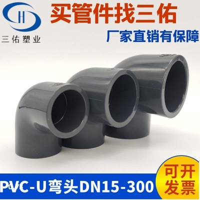 PVC弯头UPVC90度弯头灰色塑料化工管给水级管件鱼缸配件PN16三佑