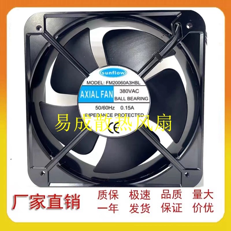 原装FM20060A3HBL sunflow滚珠轴承交流风机380V 20060 散热风扇