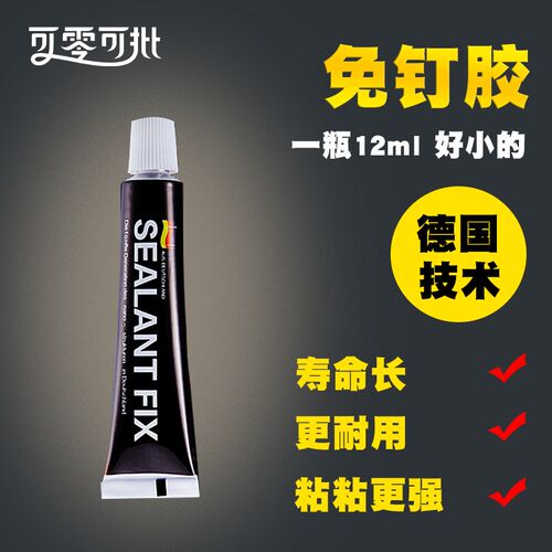 强力免钉胶 快干强力液体钉比钉牢多用途木板石材瓷砖镜子固定胶