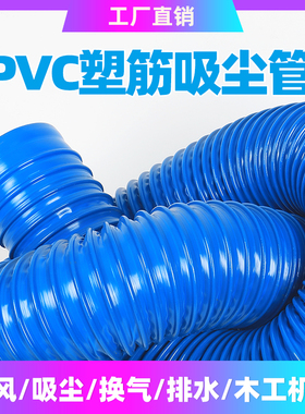 pvc蓝色橡胶管吸尘管雕刻机除尘管塑料波纹管通风排风软管排水管