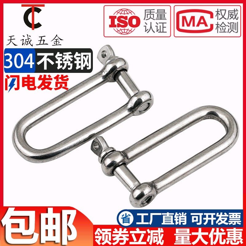 304不锈钢D型卸扣 U型环 船扣伞绳加长卸扣M4M5M6M8M10M12M14M16,金属材料及制品,金属丝/绳/缆,淘宝优惠券,粉丝福利购,淘宝优惠卷