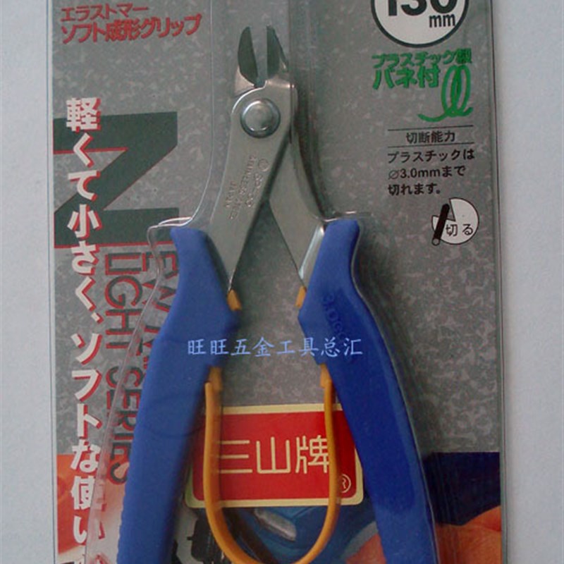 进口日本三山牌 电子钳 剪钳 斜口钳 水口钳 SP-33 (5 1/2 )