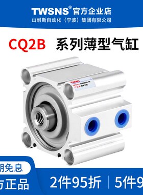 TWSNS薄型气缸CQ2B缸径25x32x5x10x25x50x75x100x110x130x160