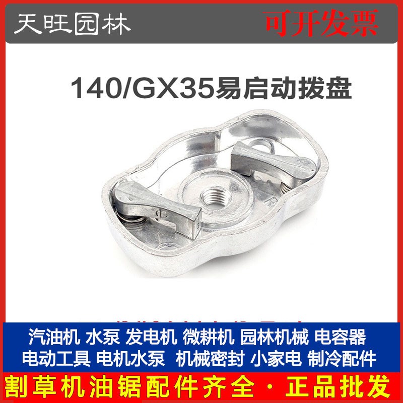厂家直销140GX35四冲割草机易启动拨盘割灌机起动铝拨盘铁盘配件