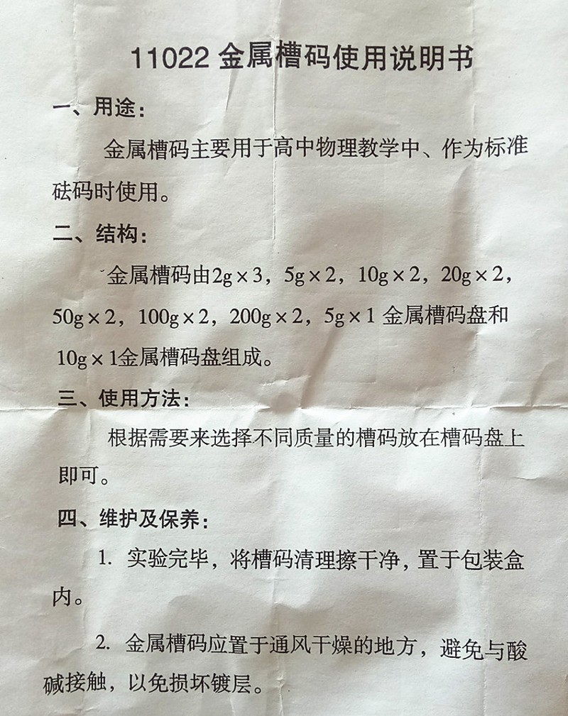 高中金属槽码2g*3/5g*2/10g*2/20g*2/50g*2/100g*2/200g*2个钩码