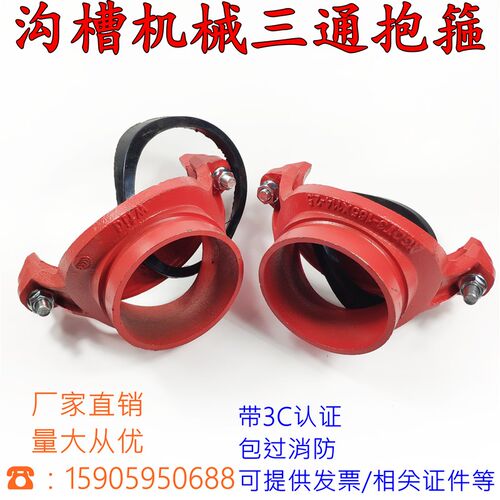 沟槽分水机械三通 镀锌管开孔给水卡箍 消防管抱箍三通165100变65