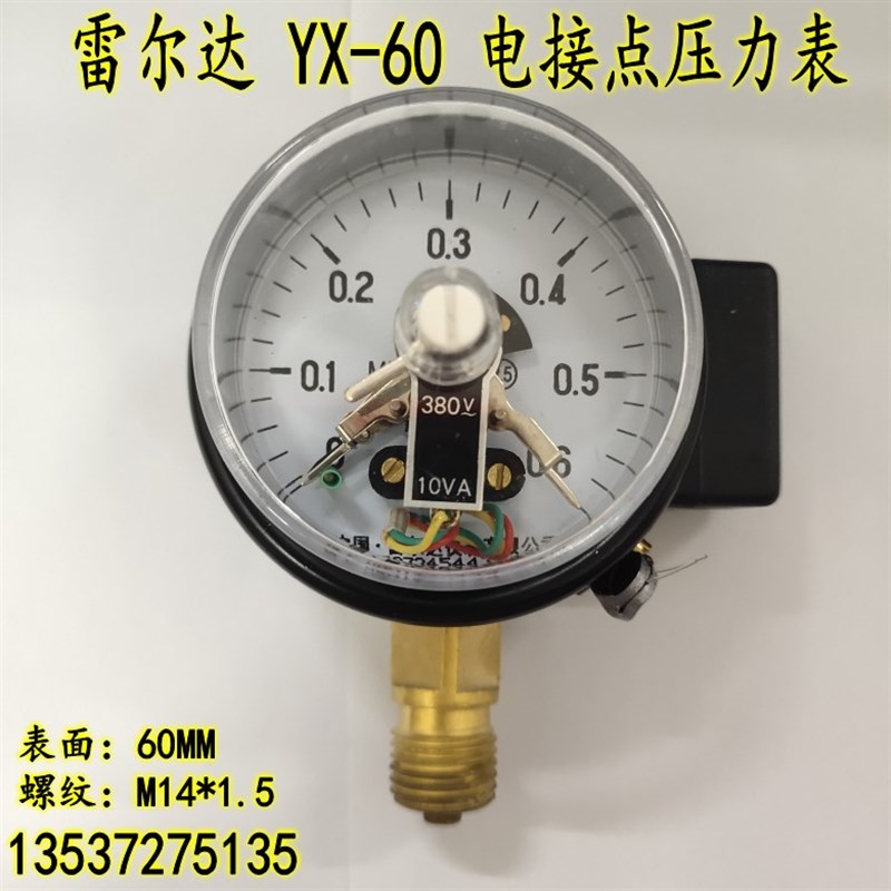 雷尔达电接点压力表YX-60 0.6/1/1.6mpa径向带控制真空表-0.1-0mp