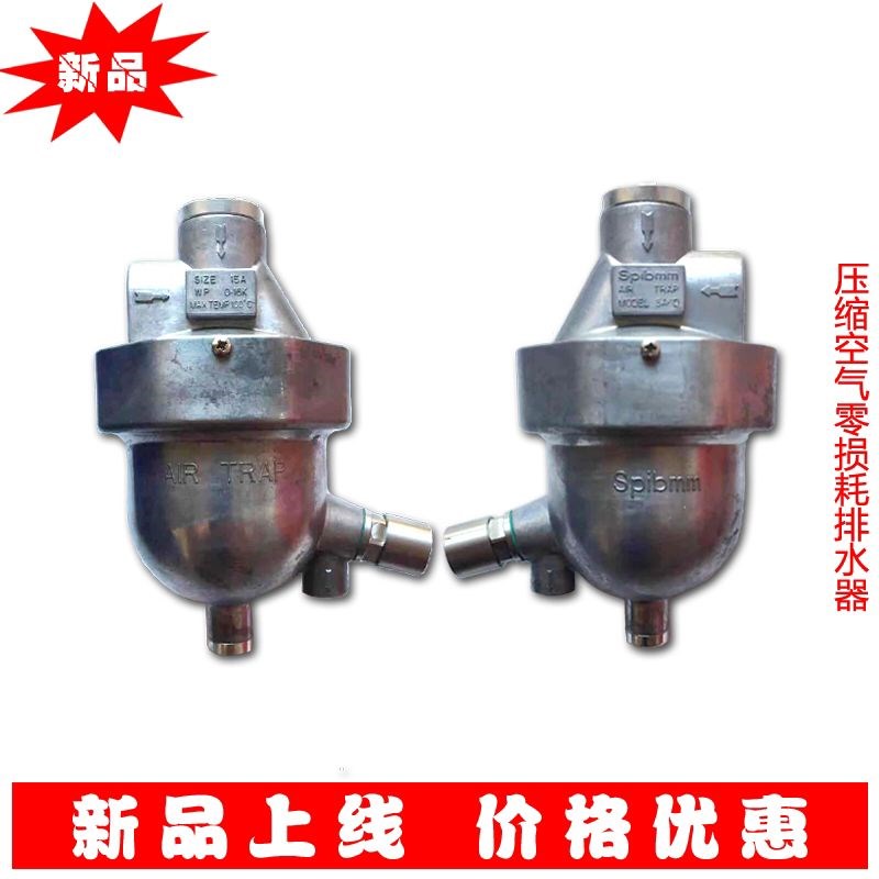 Spibmm 思贝乐SA6D零气损新款节能排水器 压缩空压机储气罐排水阀