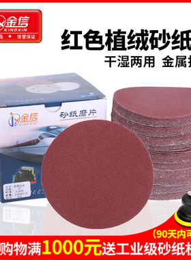 金信5寸植绒砂纸片125气磨机砂纸抛光自粘气动打磨机干磨圆形沙纸