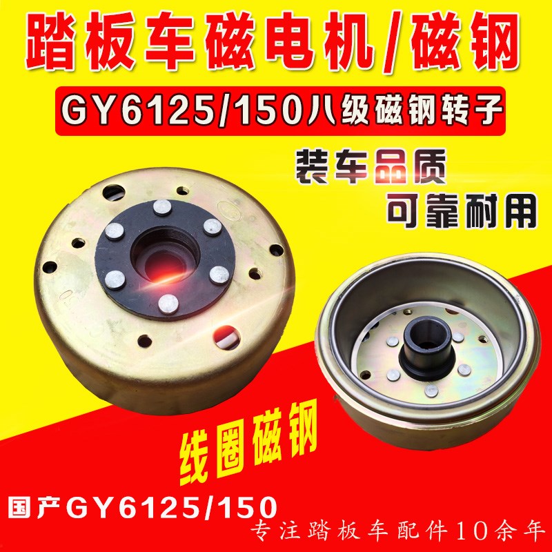 踏板车GY6磁电机 小帅哥125 猎鹰150飞轮 125点火线圈定子8极磁钢