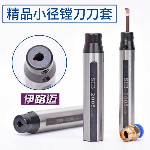 数控小内孔径刀杆变径套精密小孔径镗刀刀套SHB16 20 22 25-3 4 6