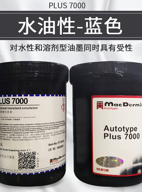 丝网印柯图泰感光胶PLUS8000感光胶PLUS7000感光胶AD20脱膜粉包邮