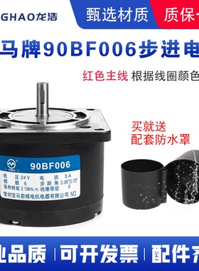 线切割配件机牀控制XY轴宝骏BMW90BF006步进马达24V五相十拍正品