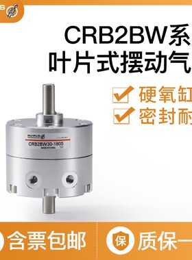CDRB2BWU叶片式旋转摆动气缸CRB2BW/10/15/20/30/40-90/180/270/S