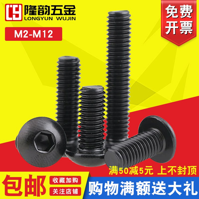 M5 304不锈钢黑色半圆头内六角螺丝圆头螺栓*x10x20x25x35x60x100