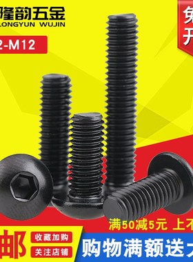 M5 304不锈钢黑色半圆头内六角螺丝圆头螺栓*x10x20x25x35x60x100