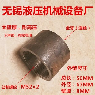 M522焊接内丝油口油缸公制M52 2焊接熟铁内螺纹液压接头5200