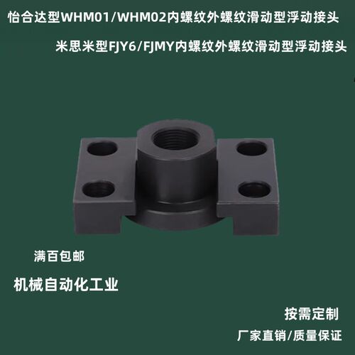 法兰安装型浮动接头FJY FJMY WHM01 WHM02-M6-M8-M10-M14-M18-M22